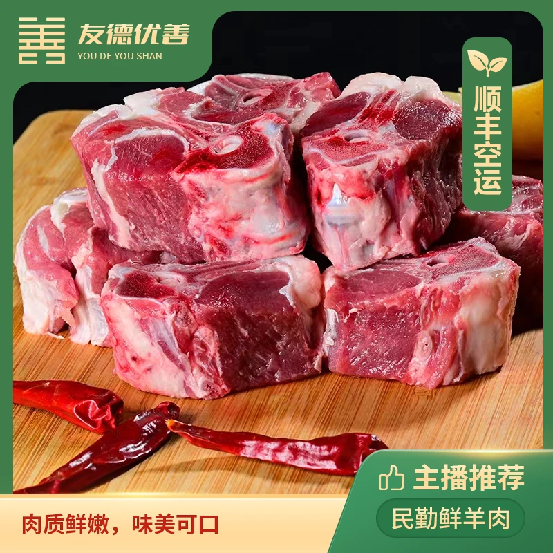 甘肃民勤鲜羊肉  15斤半羊  肉质鲜嫩、味道鲜美 ，顺丰空运  切块