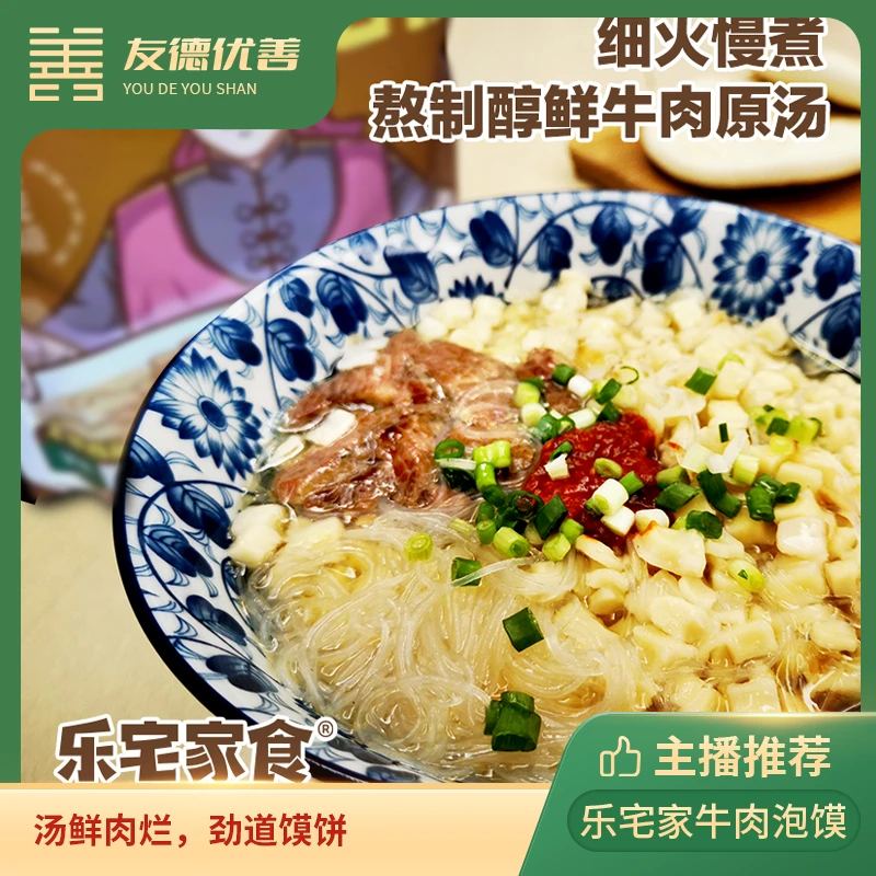 乐宅家西安牛肉泡馍 375g每袋 3袋/5袋 (汤鲜肉烂,筋道馍饼)