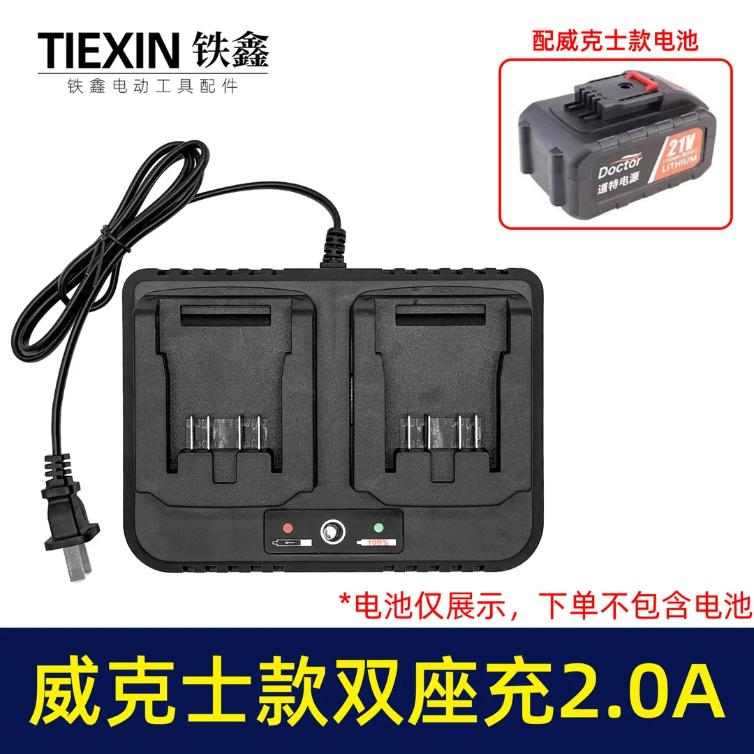 适配威克士款电池充电器双座充21V2.0大电流充电器快充02043