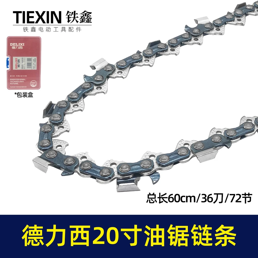 德力西20寸汽油锯链条直角76节38刀汽油锯精品链条06015