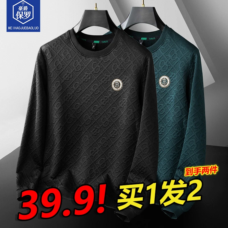 【买一送一】豪爵保罗圆领长袖卫衣春秋男士休闲百搭打底衫85822