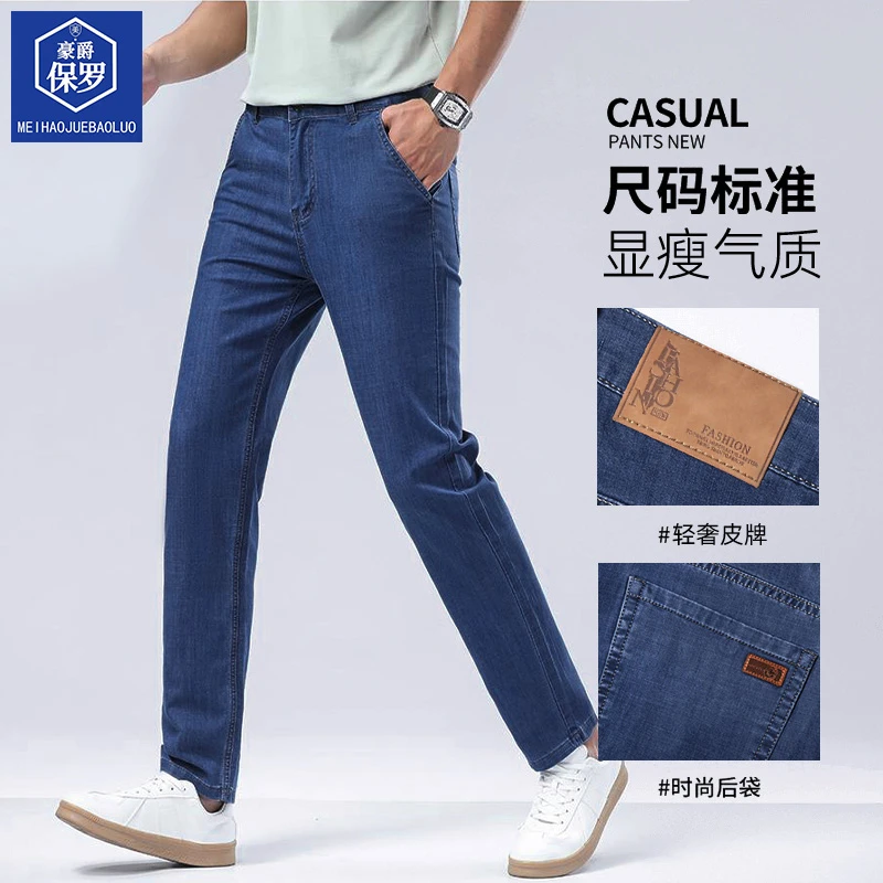 美·豪爵气质保罗夏季冰丝男士牛仔裤长裤柔软直筒微弹百搭866301