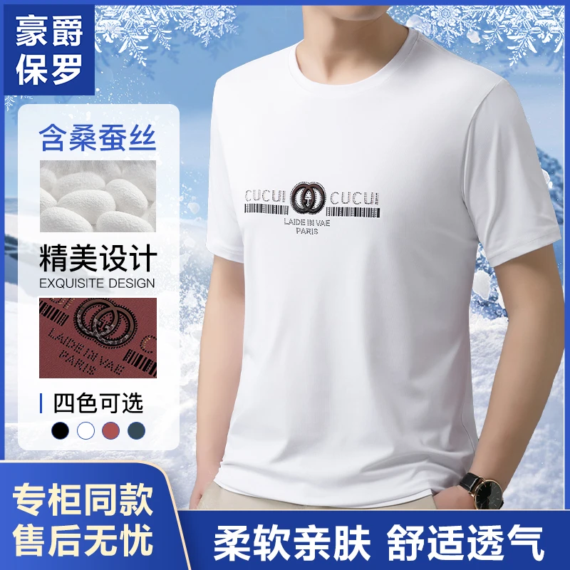豪爵保罗夏季T恤【冰丝含桑蚕丝】男体恤圆领高端男士男装862127