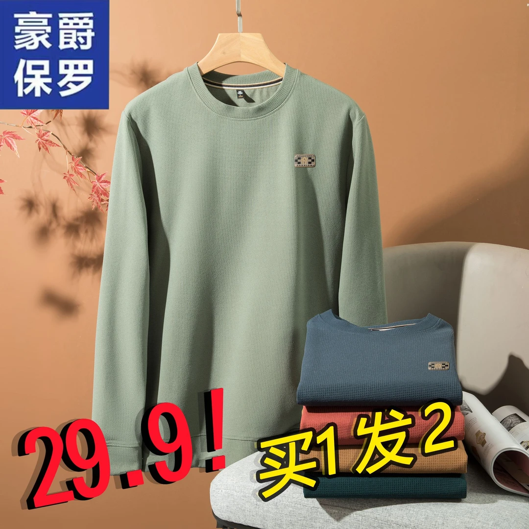 【买一送一】豪爵保罗春秋季男式卫衣圆领休闲卫衣长袖T恤862201