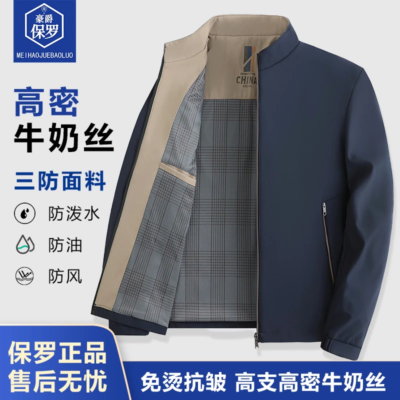 豪爵保罗秋冬季新款立领夹克商务韩版男士外套863616