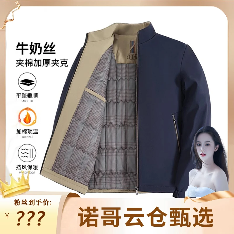 【诺哥专属】保罗高密牛奶丝春秋季商务立领棉夹克外套男863701