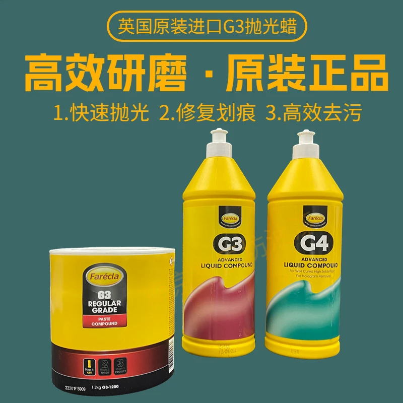 抛光蜡三合一g3汽车保养用品漆面划痕刮伤修复神器镜面还原美容蜡