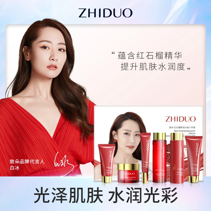 红石榴护肤品六件套礼盒补水保湿紧致提亮肤色水乳化妆品套装清爽