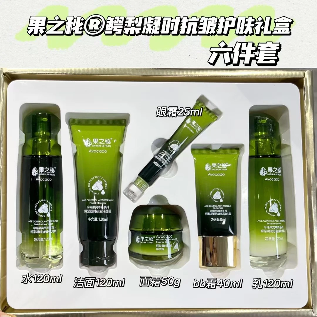 果之秘鳄梨凝时抗皱护肤品六件套礼盒装补水保湿紧致女秋冬化妆品