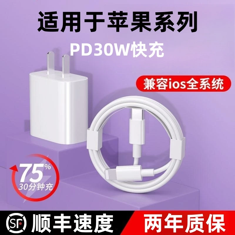 PD30W快充适用iPhone14/13/12/11pm/X/8p快充头PD快充数据线