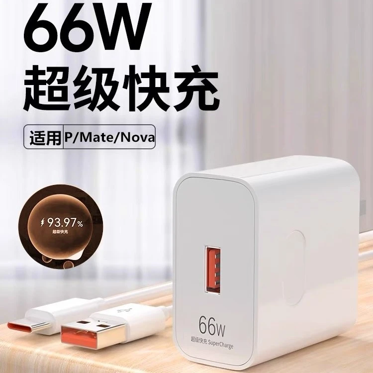 适用华为66w快充适用P50/40/30/Mate40/30快充头6a快充数据线套装