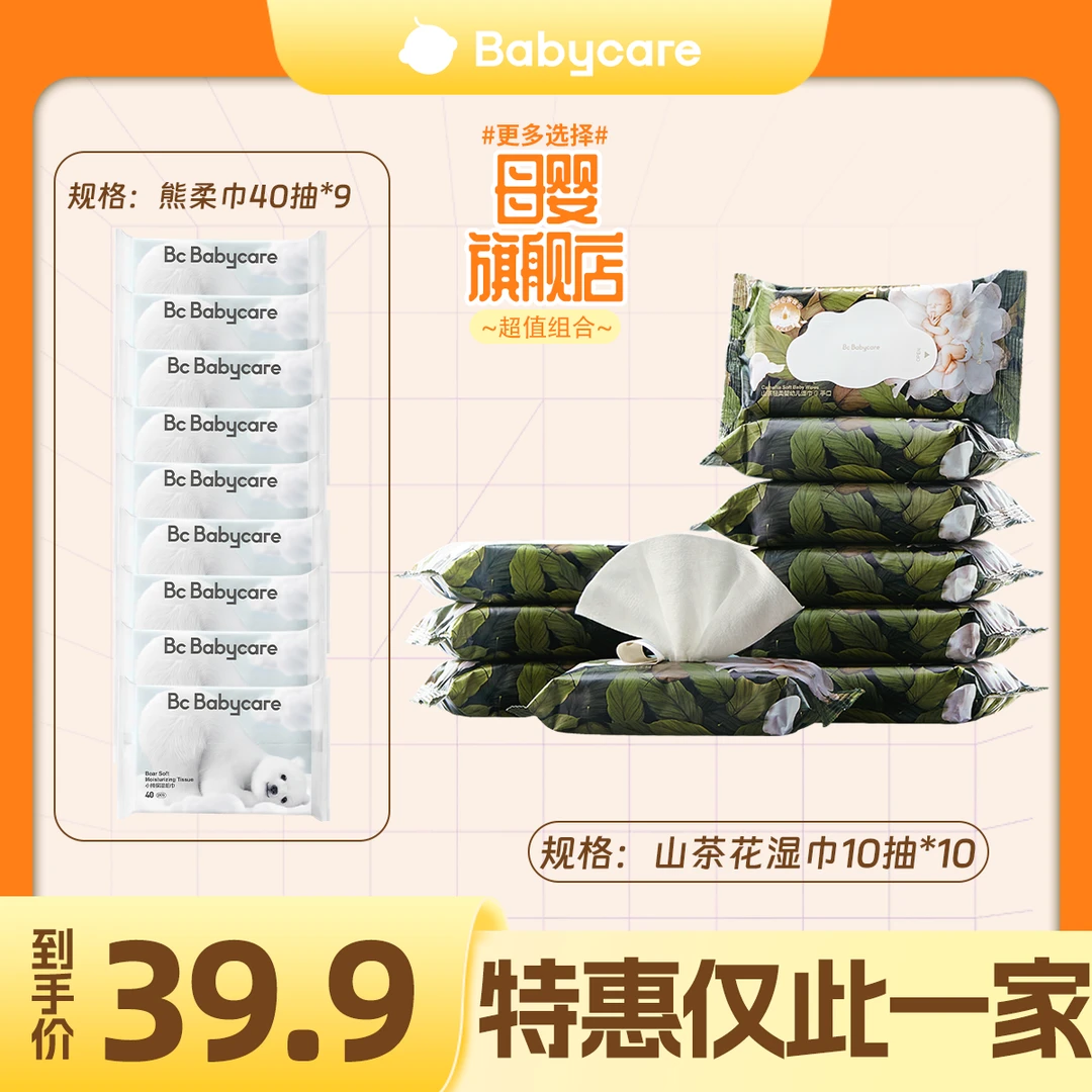 【福利】babycare山茶花湿巾新生儿手口专用加大加厚婴幼儿湿巾母婴