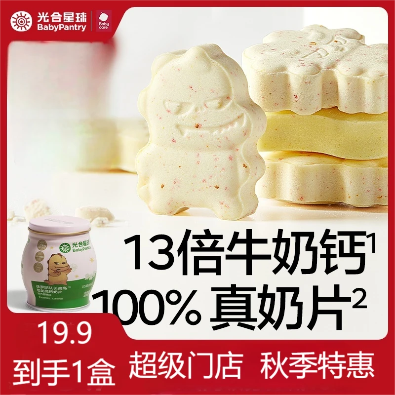 【超级门店】光合星球奶片针叶樱桃味原味高钙营养零食