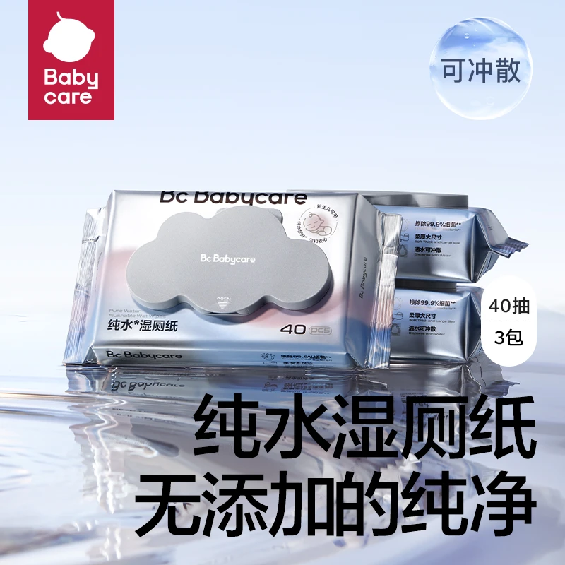 Babycare纯水湿厕纸清洁湿巾40抽3包家用温和新生儿湿纸巾大包