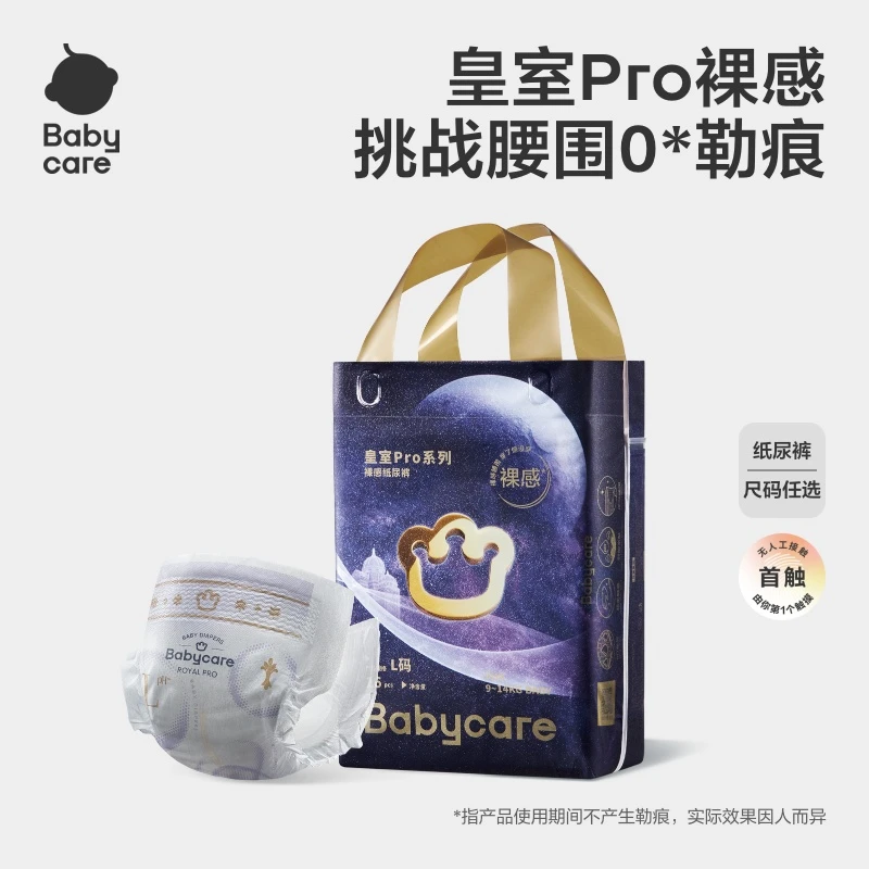 Babycare皇室pro裸感纸尿裤mini装尿不湿超薄透气柔软亲肤绵柔
