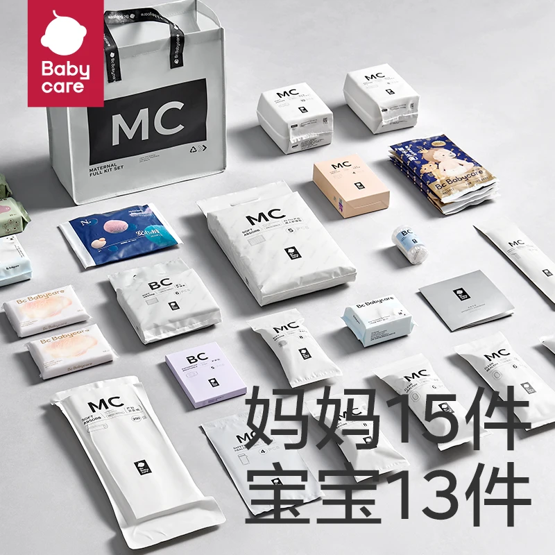 Babycare孕妇待产包28件套(超实用、必需品0鸡肋)产妇待产包宝妈