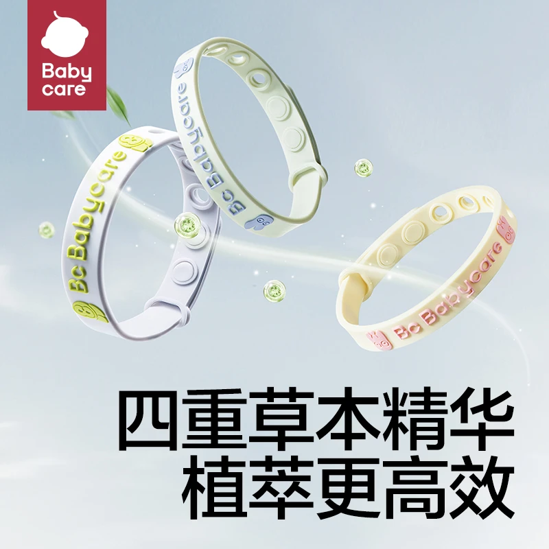 【旗舰】babycare植物精油家庭防护手环驱蚊柔软可爱清新草本精华