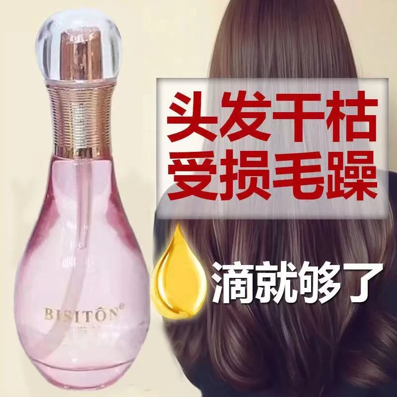 摩洛哥坚果护发精油补水护理持久留香保湿修护 香氛柔顺养护免洗