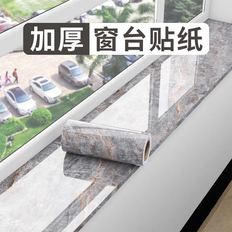 窗台板自粘窗台贴纸防水防晒墙贴阳台飘窗沿包边瓷砖翻新遮丑神器