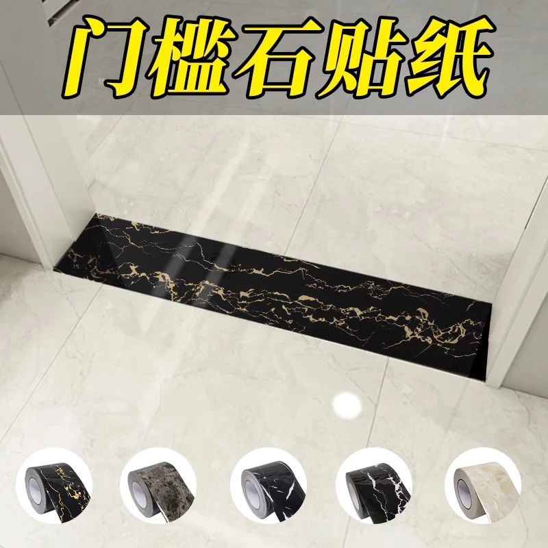 加厚门槛石贴纸自粘防水装饰耐磨仿大理石瓷砖入户地砖过门石地贴