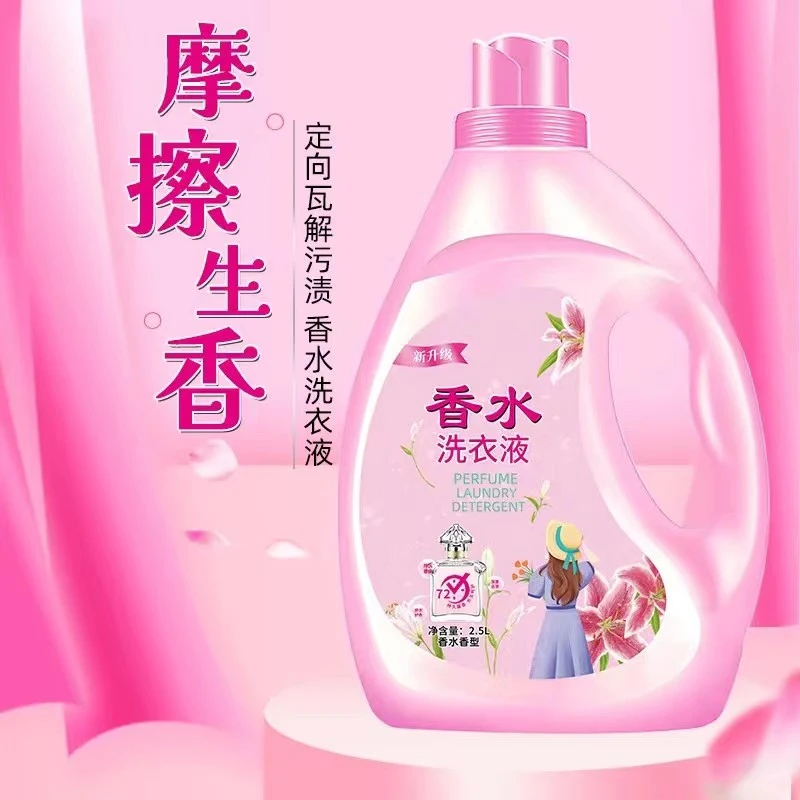 留香洗衣液护色洗衣液香水洗衣液强力去污持久留香香氛家庭装增艳