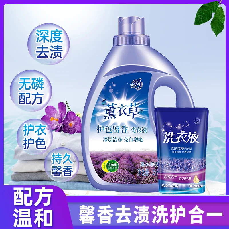 薰衣草洗衣液持久香氛留香深层洁净亮白超浓缩超强去污大桶实力装