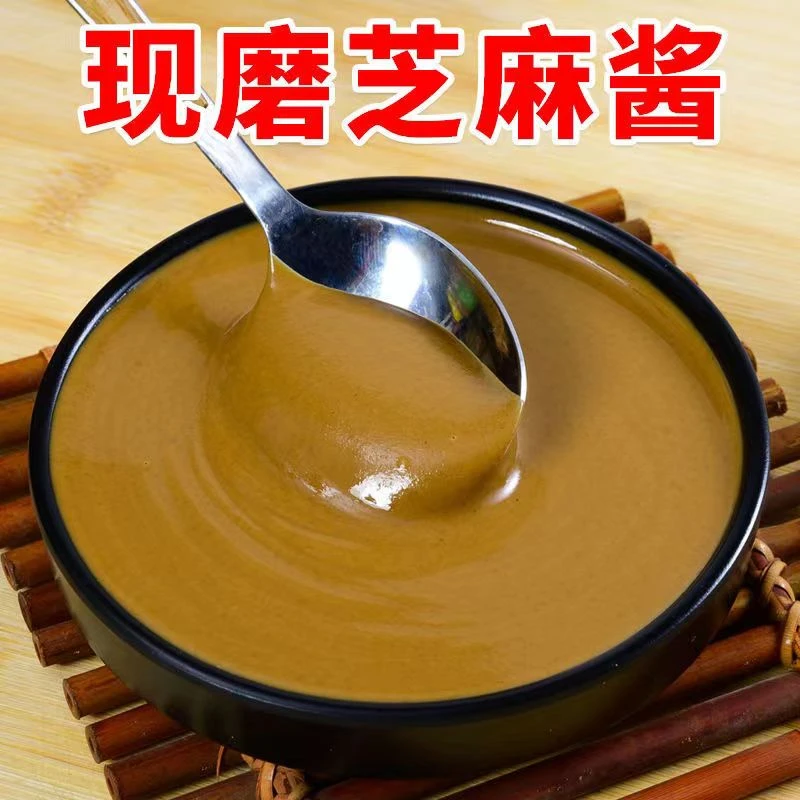 农家石磨芝麻酱火锅蘸料200g醇香包邮/早餐开胃新鲜营养鲜香
