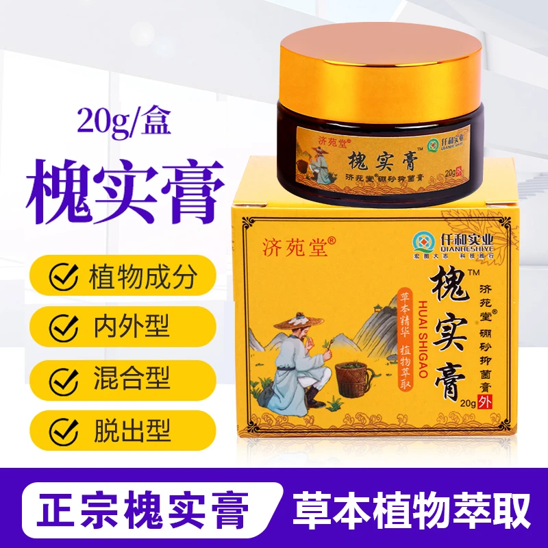 正品槐实膏 化痔膏草本萃取男女通用内外混合脱出肉球肛周