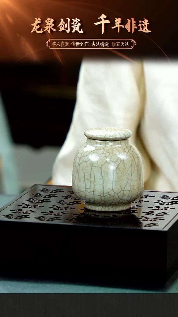 【闪购商品】《传世哥窑茶叶罐》