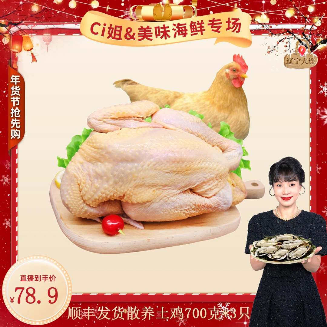 【CiCi心选1】鲜嫩农家散养土鸡700g*3只顺丰冷链包邮