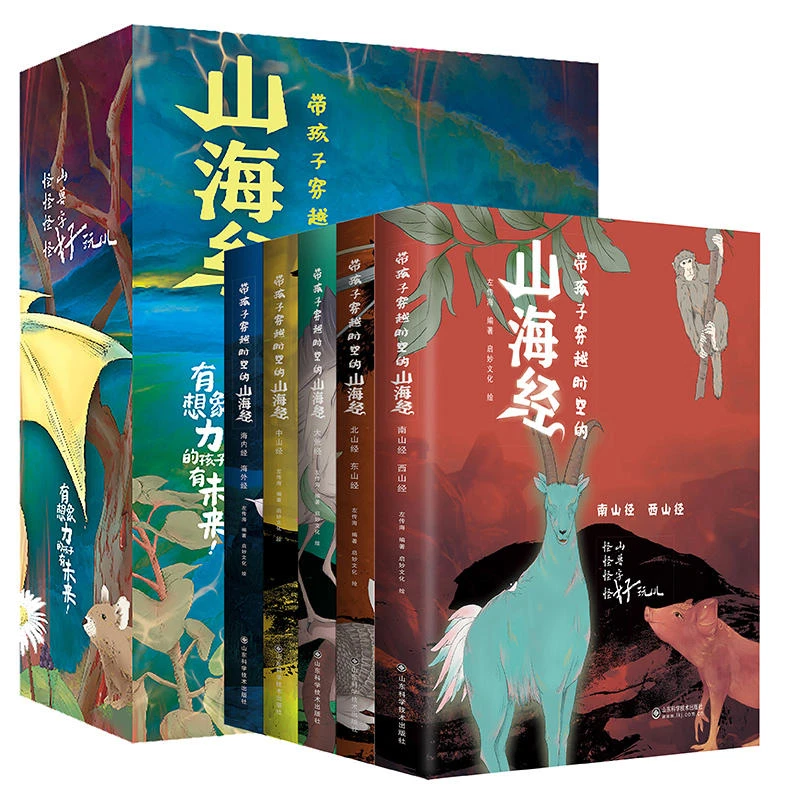 【直播专享】带孩子穿越时空的山海经 7-12必读上古神话儿童文学