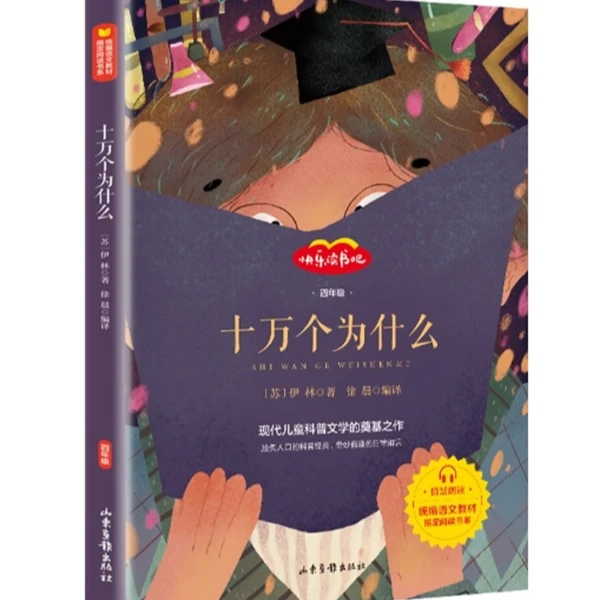 十万个为什么 山东画报出版社