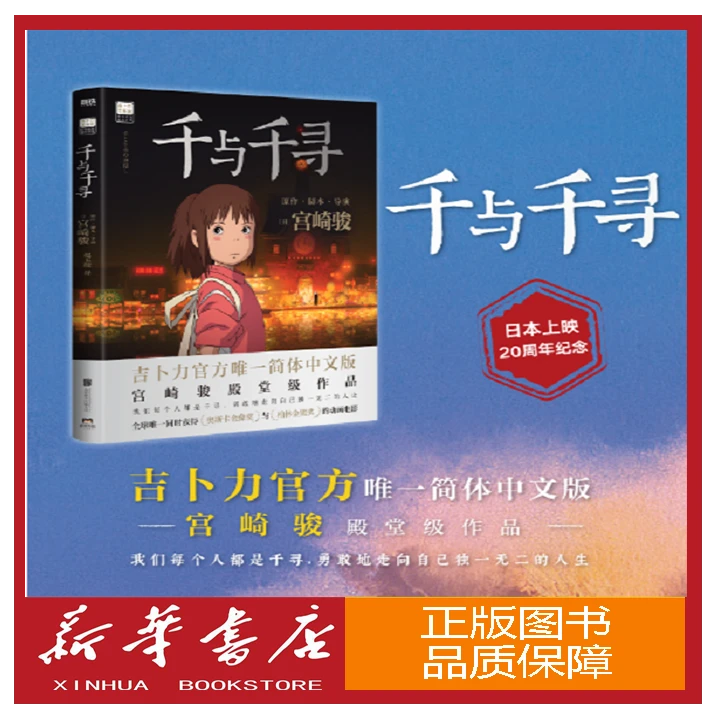 【直播专属】《千与千寻》 宫崎骏经典作品 吉卜力官方简体中文版