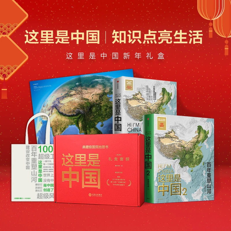 【重磅套装】这里是中国礼盒套装 典藏级国民地理 本土科普颠覆之作