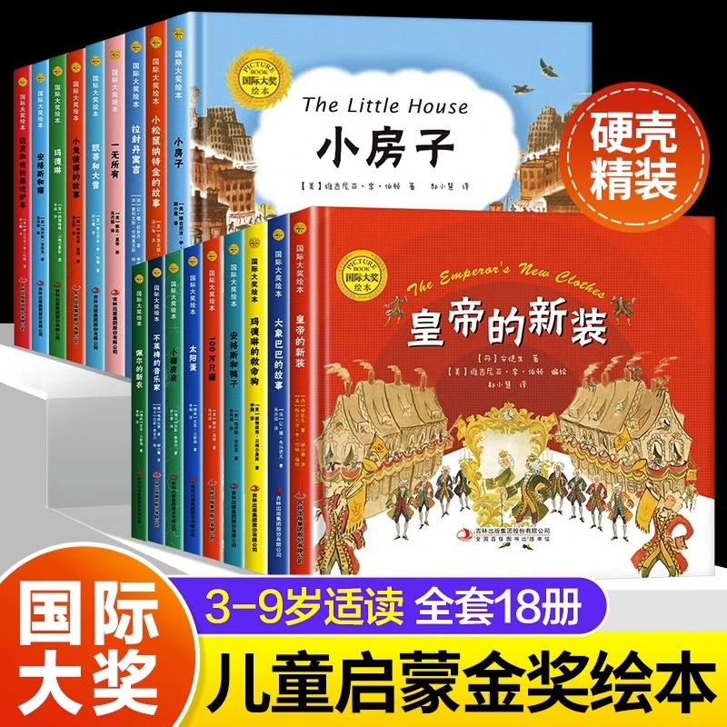 国际大奖绘本【精装硬壳绘本】亲子共读幼儿睡前故事绘本早教阅读