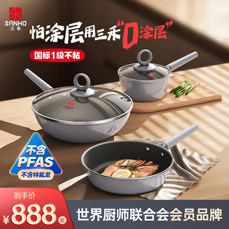 【三禾旗舰店】三禾0涂层不粘锅具耐用炒锅煎锅奶锅三件套