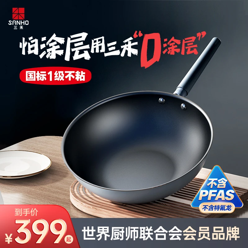 【三禾旗舰店】0涂层不粘锅0氟无涂层家用炒菜锅燃气灶电磁炉通用