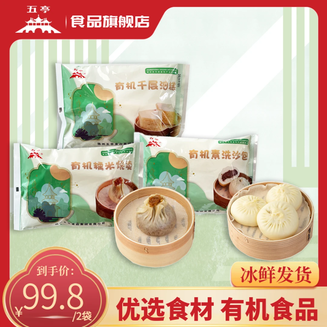 【有机食品】五亭有机包子300g*2荠菜肉包青菜肉包糯米烧卖营养有机