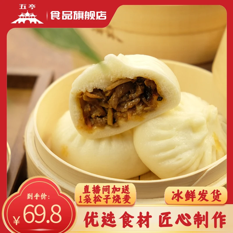 五亭包子皮薄早餐食品鱼香肉丝/白玉粉丝/豆角鲜肉/外婆菜包子