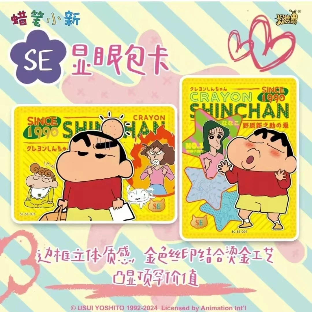 卡游&《超量/叠叠/平拆》蜡笔小新-显眼包-第二弹（主播代拆）收藏