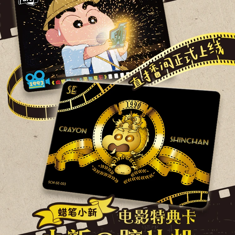 卡游& 【新人叠叠】蜡笔小新-电影特典卡-收藏
