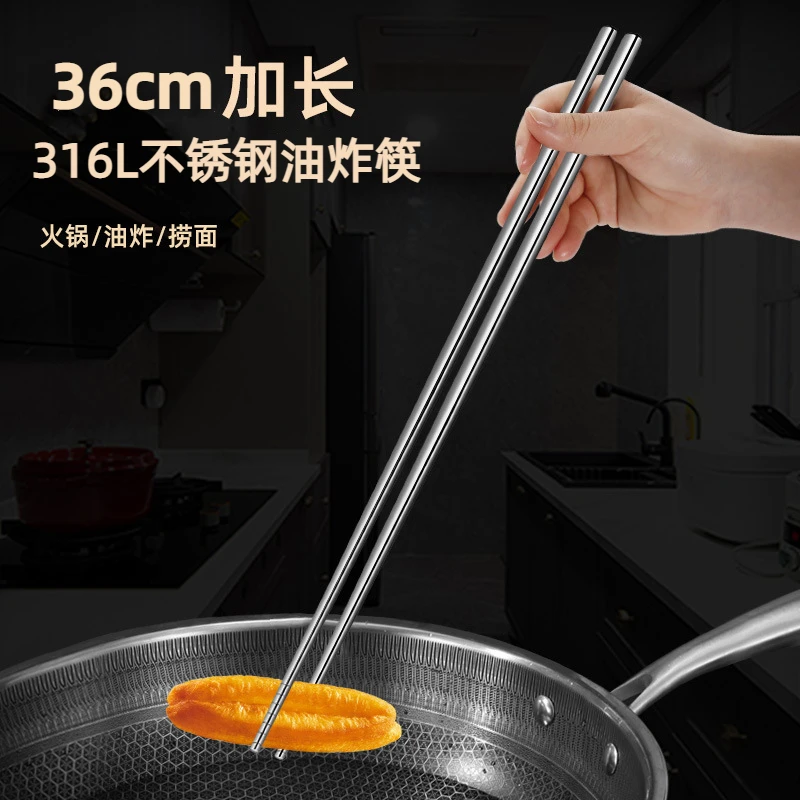【二双装】316L不锈钢油炸筷子加长36cm防滑防烫家用捞面超长火锅筷