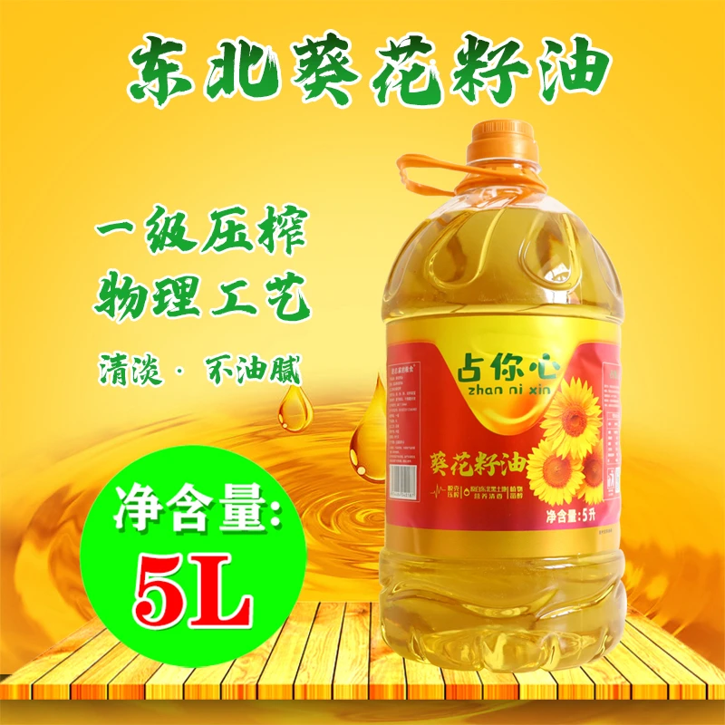葵花籽油5升 一级物理压榨家用烘培商用纯正东北植物食用油占你心