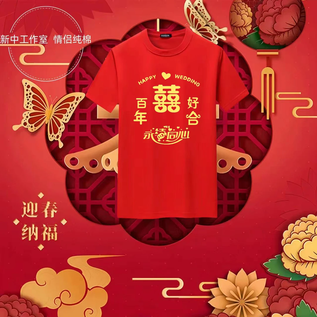 结婚兄弟体恤迎亲半袖亲肤纯棉 本命年短袖正品大红色衣服伴郎T恤