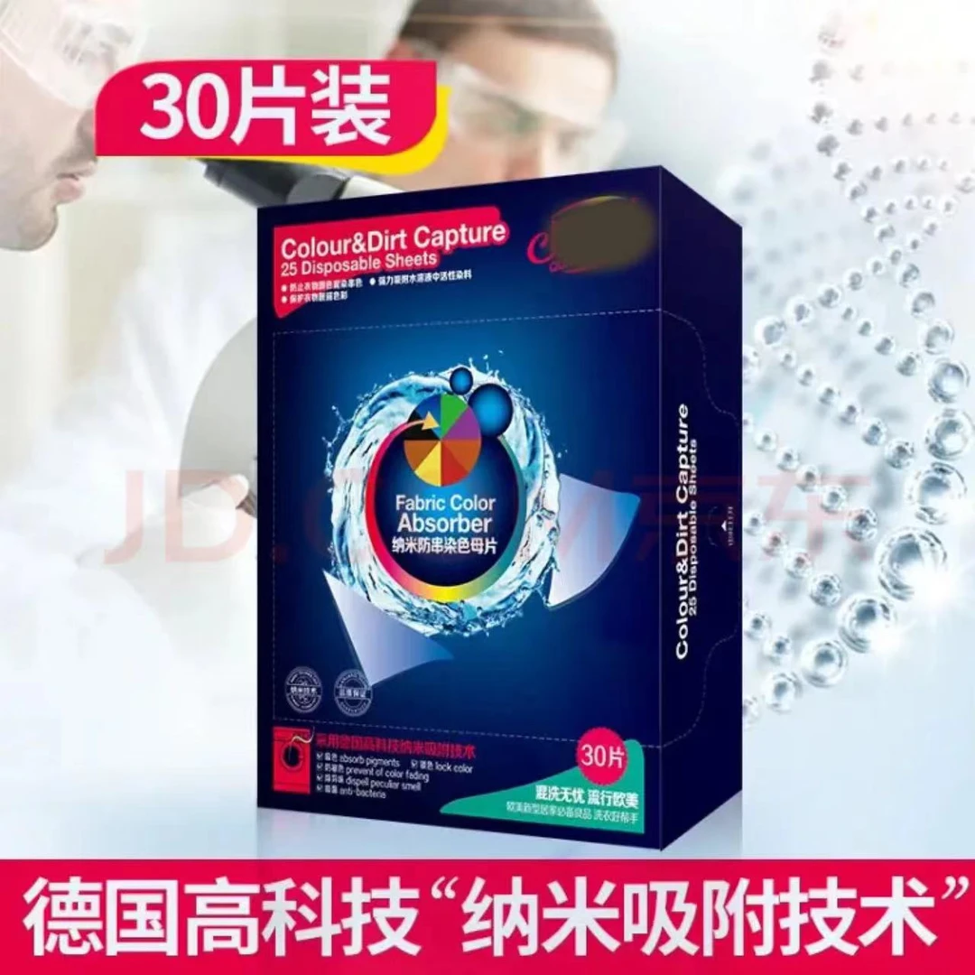 防串色洗衣片白衣色母片防串染吸色布护色吸附荧光衣物吸色片家用