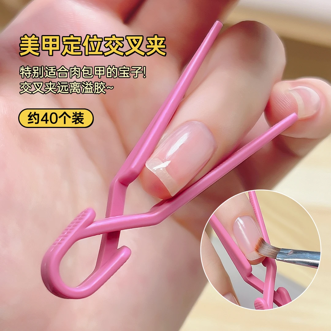 美甲定位防溢夹塑形定位辅助工具肉包甲光疗定位远离溢胶