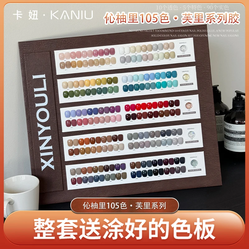 美甲伈柚里105色芙里甲油胶套装卡妞新款拓客大套胶美甲店专用
