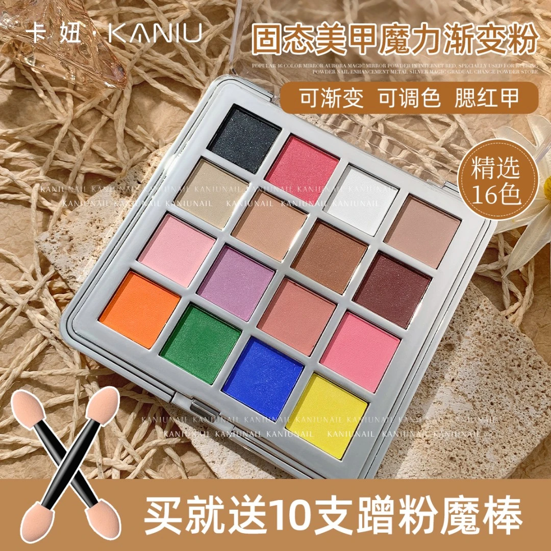 美甲魔力渐变粉16色日式固态爆闪极光粉贝壳粉指甲装饰彩妆流行色