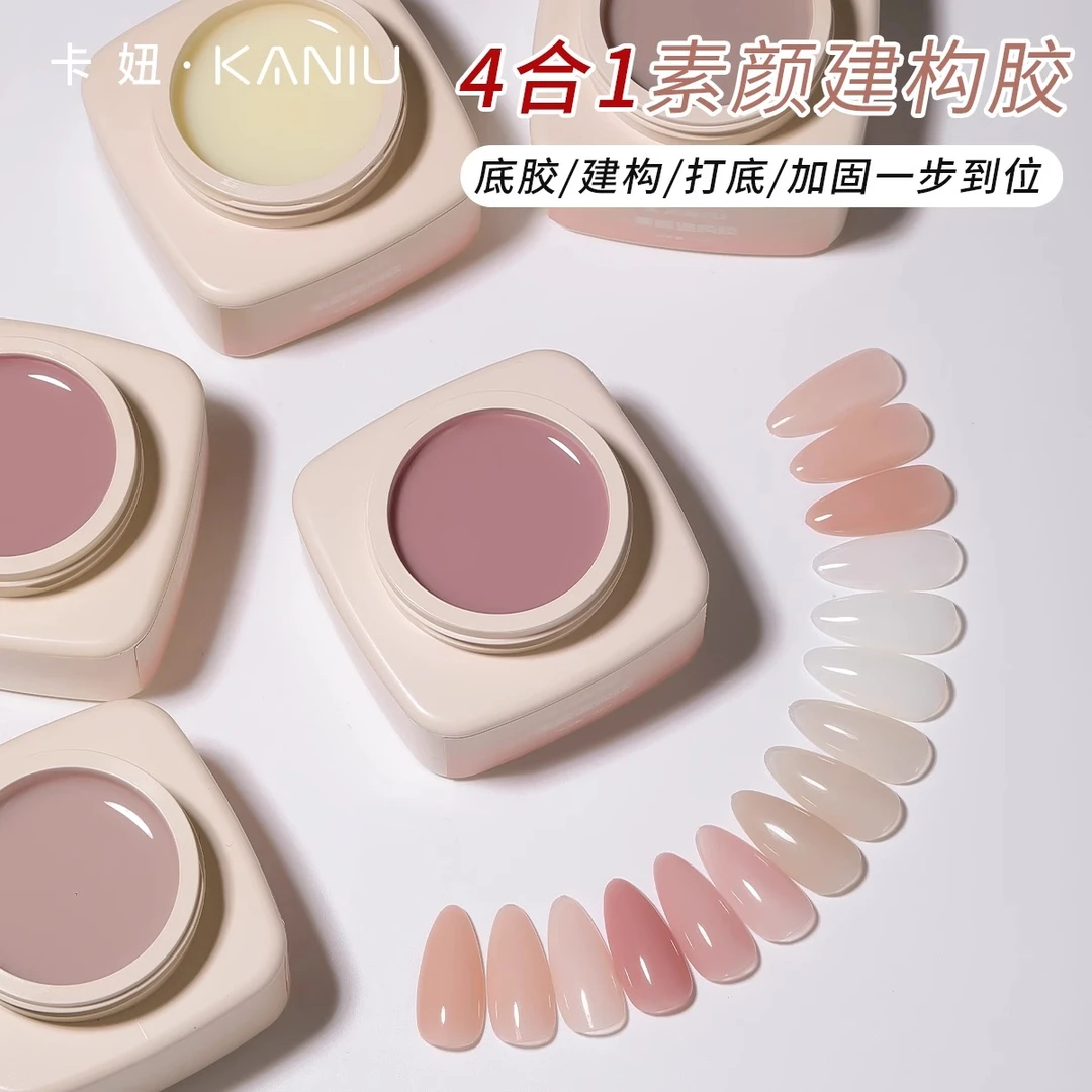 美甲功能胶4合1素颜建构胶果冻色塑形建构流平胶有色光疗胶裸色系