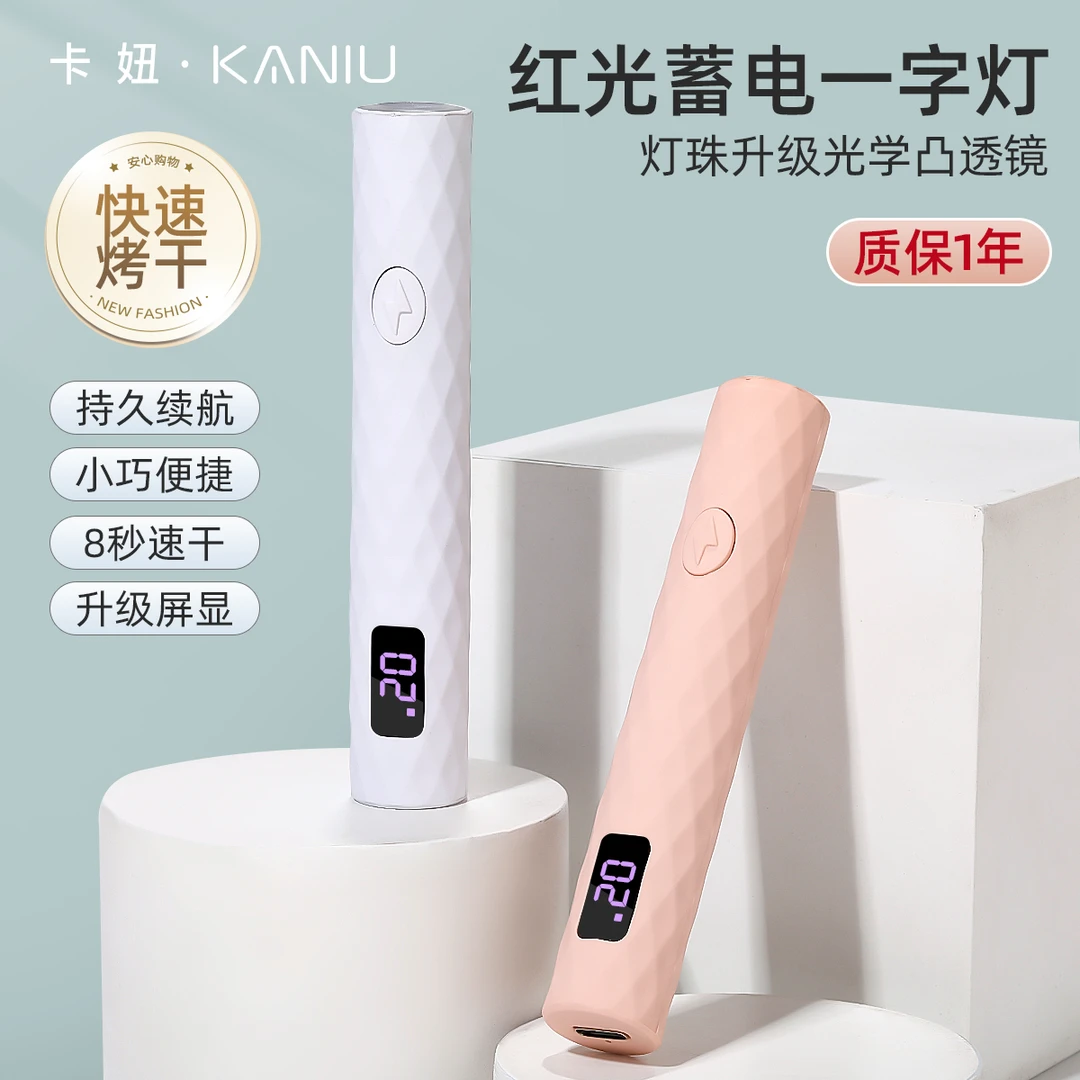 美甲光疗灯手持一字灯小型便携无线蓄电款迷你甲片烤灯美甲店专用